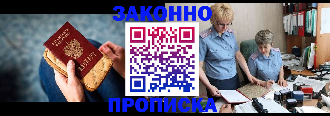 прописка ребенка в Кисловодске