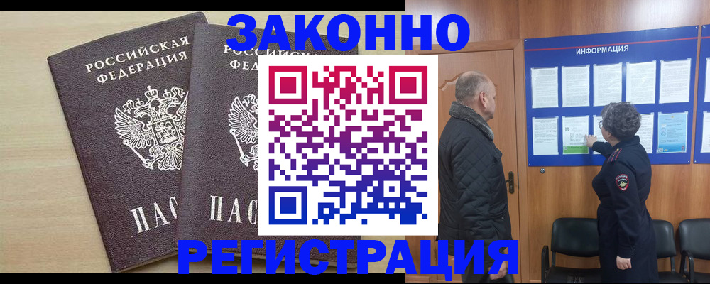 прописка паспорт в Кисловодске