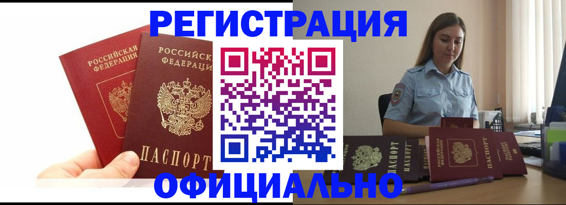 временная регистрация для школы в Кисловодске