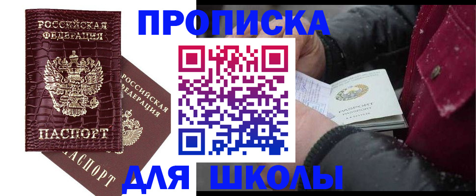 прописка ребенка в Кисловодске