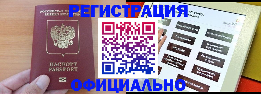 прописка штамп в Кисловодске