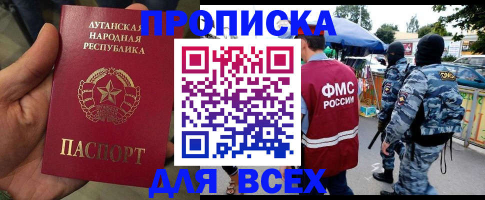 прописка для работы в Кисловодске