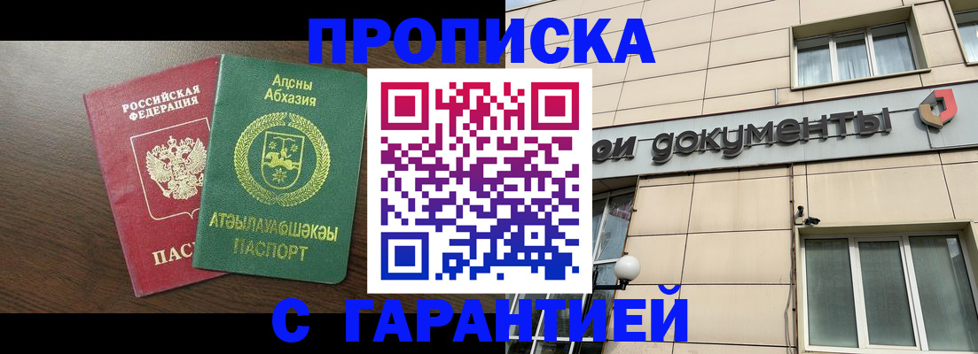 прописка в Кисловодске